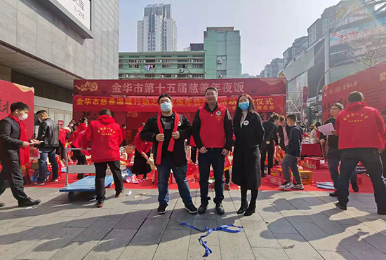 2021年第十五届金华慈善年夜饭